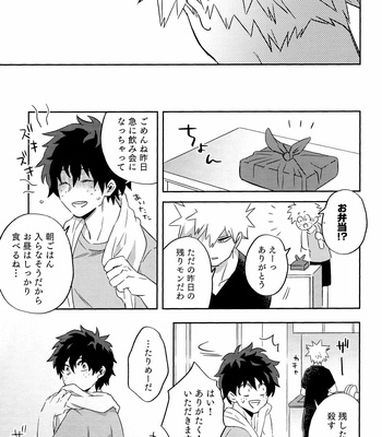 [Umami Zeitaku Dashi (Ajisuru)] Kikan Gentei Roommate no Osananajimi ga Osotte Kuru~ Boku no Hero Academia dj [JP] – Gay Manga sex 24