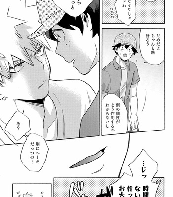 [Umami Zeitaku Dashi (Ajisuru)] Kikan Gentei Roommate no Osananajimi ga Osotte Kuru~ Boku no Hero Academia dj [JP] – Gay Manga sex 32