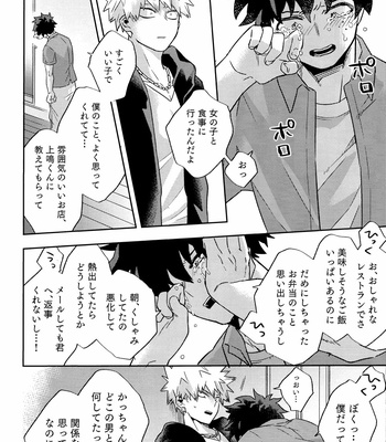 [Umami Zeitaku Dashi (Ajisuru)] Kikan Gentei Roommate no Osananajimi ga Osotte Kuru~ Boku no Hero Academia dj [JP] – Gay Manga sex 41