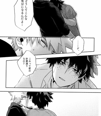 [Umami Zeitaku Dashi (Ajisuru)] Kikan Gentei Roommate no Osananajimi ga Osotte Kuru~ Boku no Hero Academia dj [JP] – Gay Manga sex 42