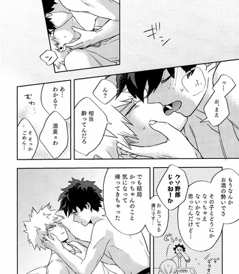 [Umami Zeitaku Dashi (Ajisuru)] Kikan Gentei Roommate no Osananajimi ga Osotte Kuru~ Boku no Hero Academia dj [JP] – Gay Manga sex 43