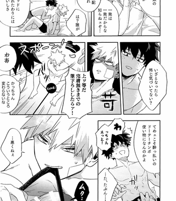 [Umami Zeitaku Dashi (Ajisuru)] Kikan Gentei Roommate no Osananajimi ga Osotte Kuru~ Boku no Hero Academia dj [JP] – Gay Manga sex 44