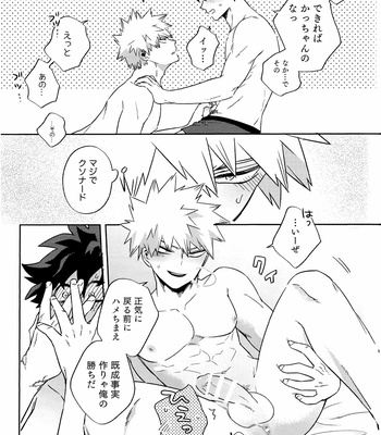 [Umami Zeitaku Dashi (Ajisuru)] Kikan Gentei Roommate no Osananajimi ga Osotte Kuru~ Boku no Hero Academia dj [JP] – Gay Manga sex 46