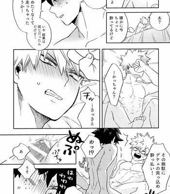 [Umami Zeitaku Dashi (Ajisuru)] Kikan Gentei Roommate no Osananajimi ga Osotte Kuru~ Boku no Hero Academia dj [JP] – Gay Manga sex 47