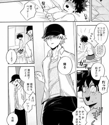 [Umami Zeitaku Dashi (Ajisuru)] Kikan Gentei Roommate no Osananajimi ga Osotte Kuru~ Boku no Hero Academia dj [JP] – Gay Manga sex 53