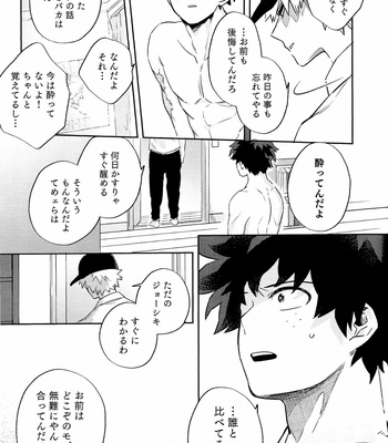 [Umami Zeitaku Dashi (Ajisuru)] Kikan Gentei Roommate no Osananajimi ga Osotte Kuru~ Boku no Hero Academia dj [JP] – Gay Manga sex 54