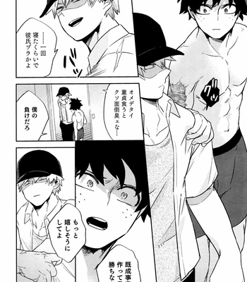 [Umami Zeitaku Dashi (Ajisuru)] Kikan Gentei Roommate no Osananajimi ga Osotte Kuru~ Boku no Hero Academia dj [JP] – Gay Manga sex 55