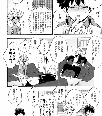 [Umami Zeitaku Dashi (Ajisuru)] Kikan Gentei Roommate no Osananajimi ga Osotte Kuru~ Boku no Hero Academia dj [JP] – Gay Manga sex 9