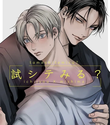 Gay Manga - [Kimisando (macu)] Tameshite Miru? – You Wanna Try? 1 [Eng] – Gay Manga
