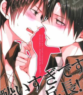 Gay Manga - [UNAP!] Shingeki no Kyojin dj – Yoisugi Desu Heichou! [Eng] – Gay Manga