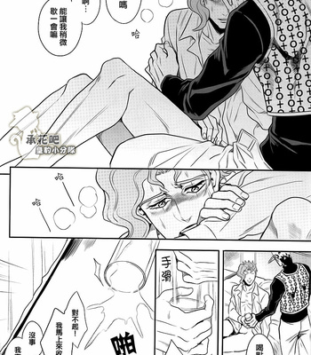 [Amarans] Is Jotaro Kujo being cheated on – JoJo dj [CN] – Gay Manga sex 5
