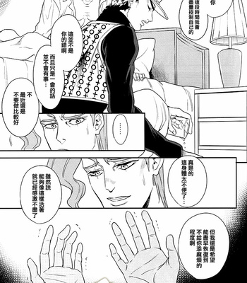 [Amarans] Is Jotaro Kujo being cheated on – JoJo dj [CN] – Gay Manga sex 6