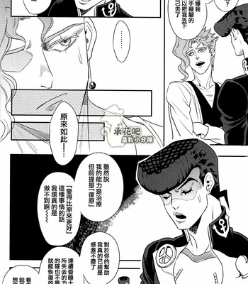 [Amarans] Is Jotaro Kujo being cheated on – JoJo dj [CN] – Gay Manga sex 9
