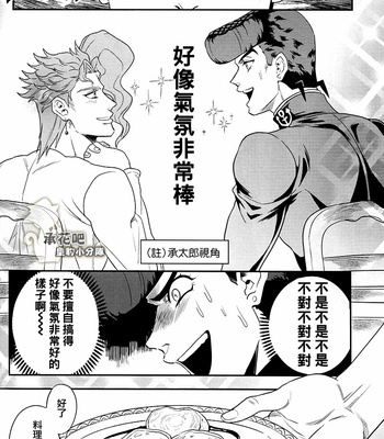 [Amarans] Is Jotaro Kujo being cheated on – JoJo dj [CN] – Gay Manga sex 13