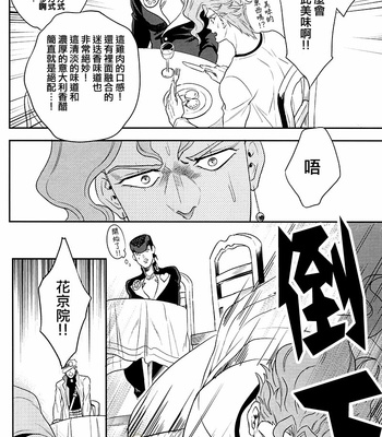 [Amarans] Is Jotaro Kujo being cheated on – JoJo dj [CN] – Gay Manga sex 15