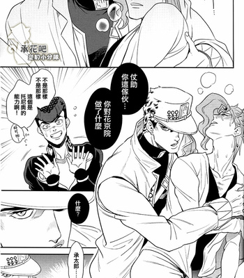 [Amarans] Is Jotaro Kujo being cheated on – JoJo dj [CN] – Gay Manga sex 16