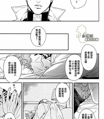 [Amarans] Is Jotaro Kujo being cheated on – JoJo dj [CN] – Gay Manga sex 18