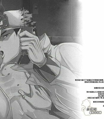[Amarans] Is Jotaro Kujo being cheated on – JoJo dj [CN] – Gay Manga sex 24
