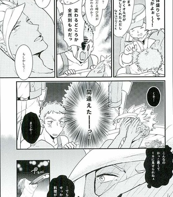 [Lisky Girl (Sayako)] Picchipichi Osakana Tengoku – Mobile Suit Gundam Tekketsu no Orphans dj [JP] – Gay Manga sex 12