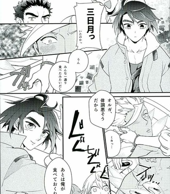 [Lisky Girl (Sayako)] Picchipichi Osakana Tengoku – Mobile Suit Gundam Tekketsu no Orphans dj [JP] – Gay Manga sex 16