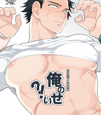 [Ossan (sakuninsan)] It’s my fault!! – Golden Kamuy dj [JP] – Gay Manga thumbnail 001