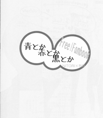 [Asou Kai (Kou.)] Free! dj – Ao Toka Aka Toka Kuro Toka [KR] – Gay Manga sex 2