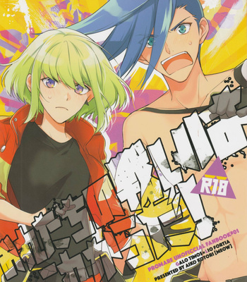 [MEOW (Kotori Aiko)] Ore-tachi no Tatakai wa Korekara da! – Promare dj [JP] – Gay Manga thumbnail 001