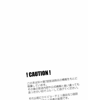 [Kochi -EAST WIND- (Yamatsuki Sou)] On Your Mark – SK8 the Infinity dj [JP] – Gay Manga sex 4