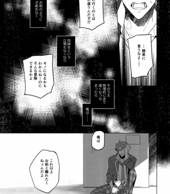 [Kochi -EAST WIND- (Yamatsuki Sou)] On Your Mark – SK8 the Infinity dj [JP] – Gay Manga sex 13