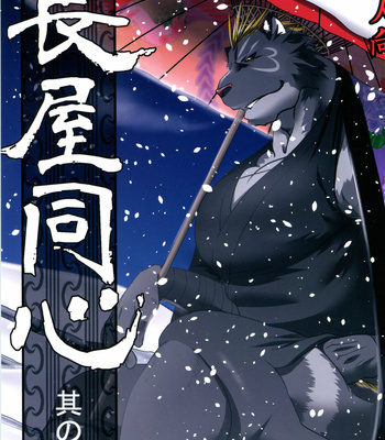 [Shamoji] The Constable of Edo (Part 4) [Jp] – Gay Manga thumbnail 001