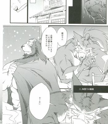 [Shamoji] The Constable of Edo (Part 4) [Jp] – Gay Manga sex 5