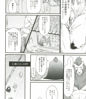 [Shamoji] The Constable of Edo (Part 4) [Jp] – Gay Manga sex 7