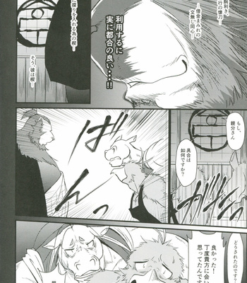 [Shamoji] The Constable of Edo (Part 4) [Jp] – Gay Manga sex 9