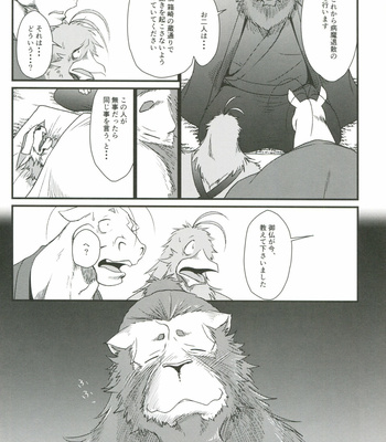 [Shamoji] The Constable of Edo (Part 4) [Jp] – Gay Manga sex 25