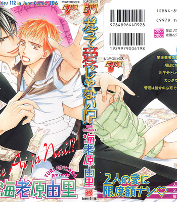 [EBIHARA Yuri] Datte Ai ja Nai!? [Eng] – Gay Manga sex 2