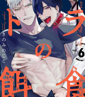 [Kinomi Nojiko] Tora no Ejiki | You are my prey [Eng] – Gay Manga sex 143