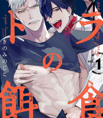 Gay Manga - [Kinomi Nojiko] Tora no Ejiki | You are my prey [Eng] – Gay Manga
