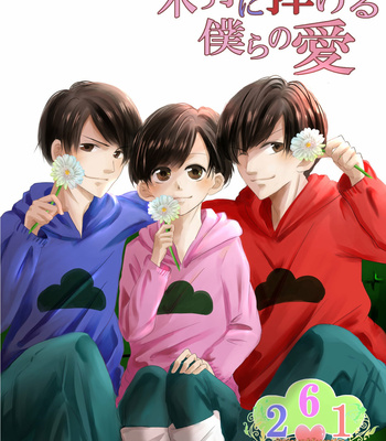 Gay Manga - [凜@長兄トド] 末っ子に捧げる僕らの愛 – Osomatsu-san dj [JP] – Gay Manga