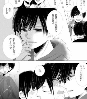 [凜@長兄トド] 末っ子に捧げる僕らの愛 – Osomatsu-san dj [JP] – Gay Manga sex 14