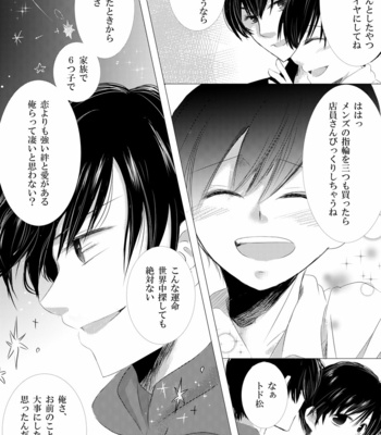 [凜@長兄トド] 末っ子に捧げる僕らの愛 – Osomatsu-san dj [JP] – Gay Manga sex 19