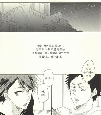 [ALLIGATOR (Nanoka)] BABY BOY – Haikyuu!! dj [Kr] – Gay Manga sex 2