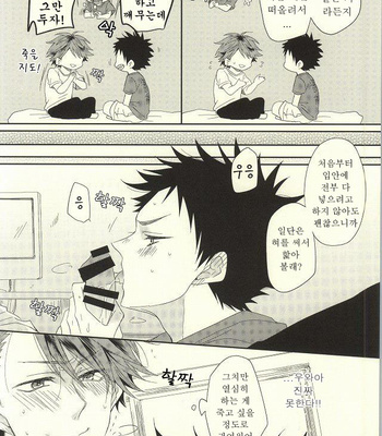 [ALLIGATOR (Nanoka)] BABY BOY – Haikyuu!! dj [Kr] – Gay Manga sex 5