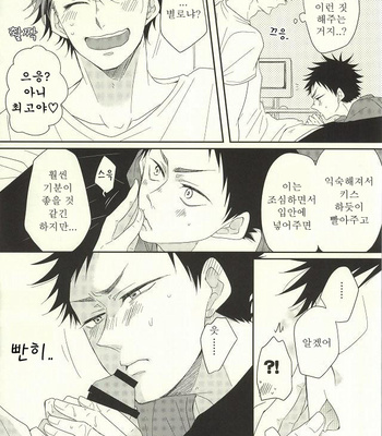 [ALLIGATOR (Nanoka)] BABY BOY – Haikyuu!! dj [Kr] – Gay Manga sex 6