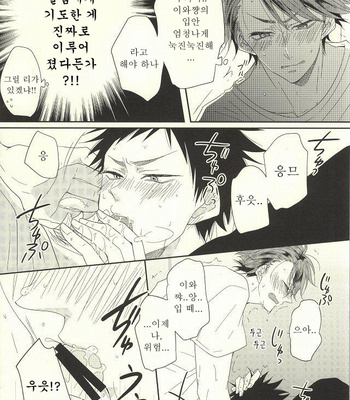[ALLIGATOR (Nanoka)] BABY BOY – Haikyuu!! dj [Kr] – Gay Manga sex 7