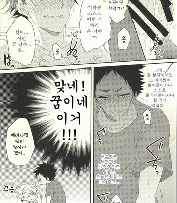[ALLIGATOR (Nanoka)] BABY BOY – Haikyuu!! dj [Kr] – Gay Manga sex 11
