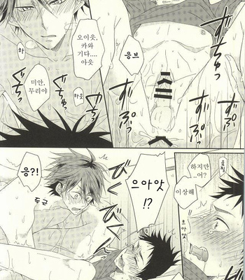 [ALLIGATOR (Nanoka)] BABY BOY – Haikyuu!! dj [Kr] – Gay Manga sex 14