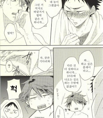 [ALLIGATOR (Nanoka)] BABY BOY – Haikyuu!! dj [Kr] – Gay Manga sex 19