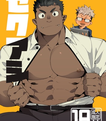 [Naop] セクアシ [JP] – Gay Manga thumbnail 001