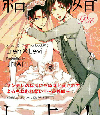 [UNAP! (Maine)] Casemonos – Shingeki no Kyojin [Esp] – Gay Manga thumbnail 001