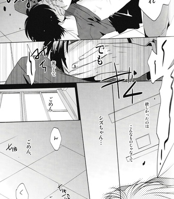 [TantricTwin – Fantastic Ghost (Takamine)] Chasing a Falling Star – Durarara dj [JP] – Gay Manga sex 16